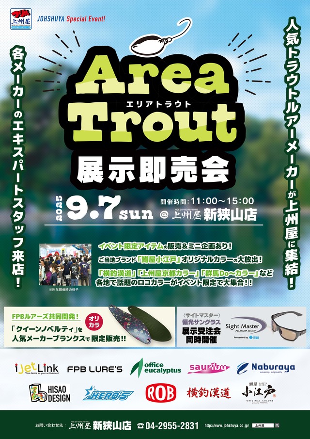 【9/7】上州屋新狭山店イベントに出展いたします