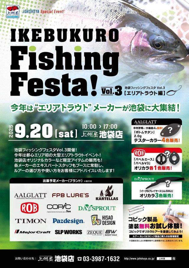 【9/20】上州屋池袋店イベントに出店いたしました