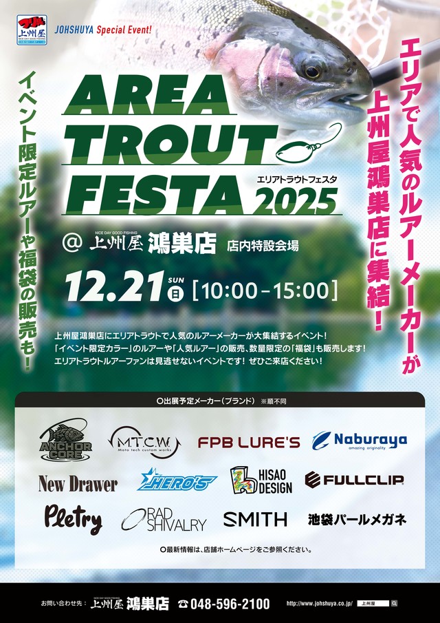 【12/21(日)】上州屋鴻巣店イベントに出店いたしました